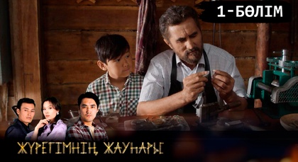 1-бөлім