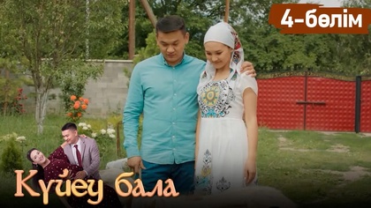 4-бөлім