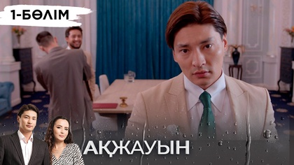 1-бөлім