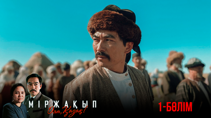 1-бөлім