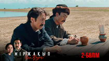 2-бөлім
