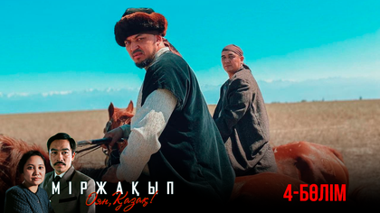 4-бөлім