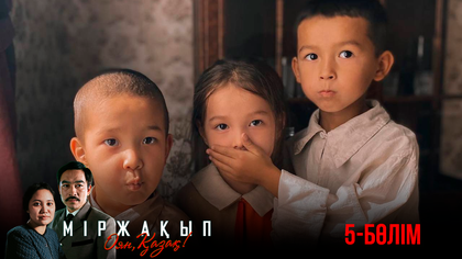 5-бөлім