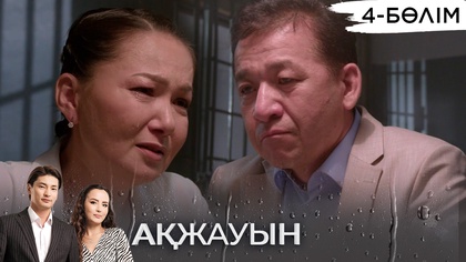 4-бөлім