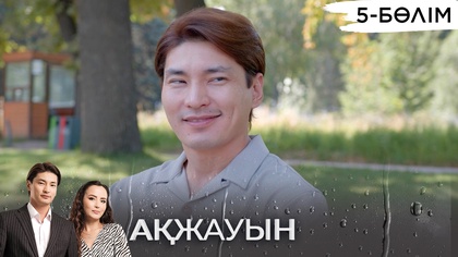 5-бөлім