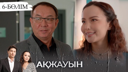 6-бөлім