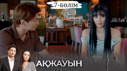 7-бөлім