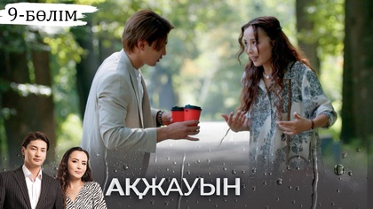 9-бөлім