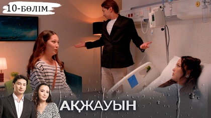 10-бөлім