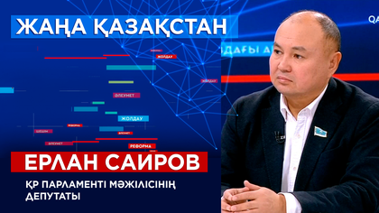 ҚР Парламенті Мәжілісінің депутаты Ерлан Саиров