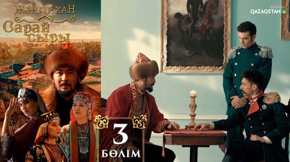 3-бөлім