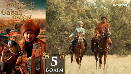 5-бөлім