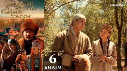 6-бөлім