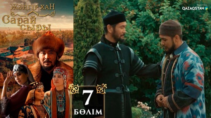 7-бөлім