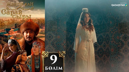 9-бөлім