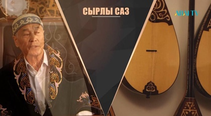 Фольклорлық аспаптар. Сырлы саз