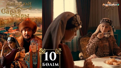 10-бөлім