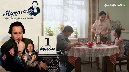 1-бөлім