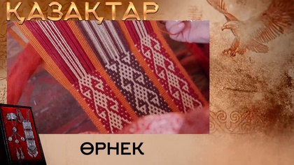 Өрнек