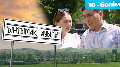 10-бөлім