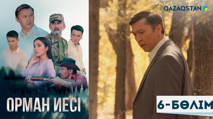 6-бөлім