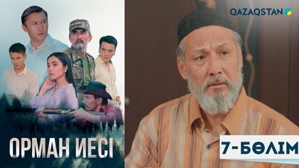 7-бөлім