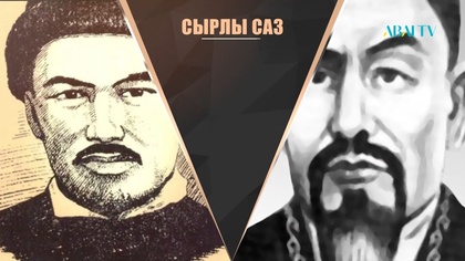 СЫРЛЫ САЗ. Алтай мектебі