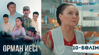10-бөлім