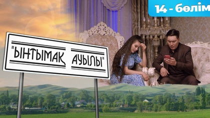 14-бөлім
