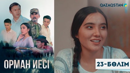 23-бөлім