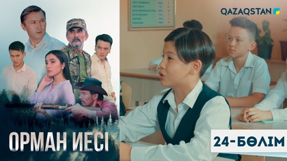 24-бөлім
