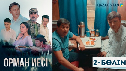2-бөлім
