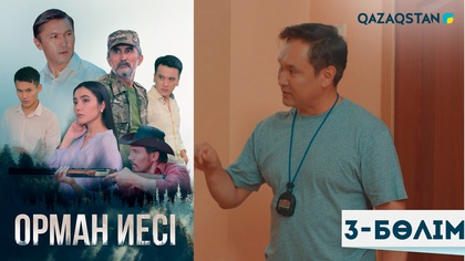 3-бөлім