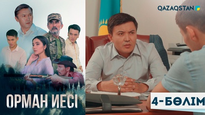 4-бөлім