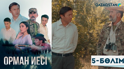 5-бөлім