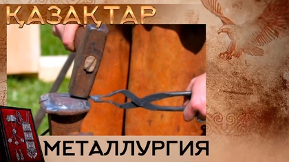Металлургия