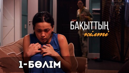 1-бөлім