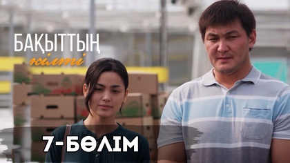 7-бөлім