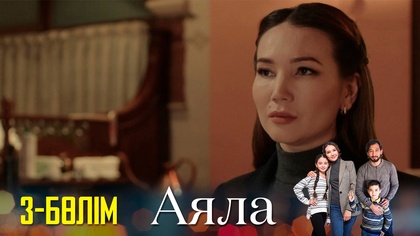 3-бөлім