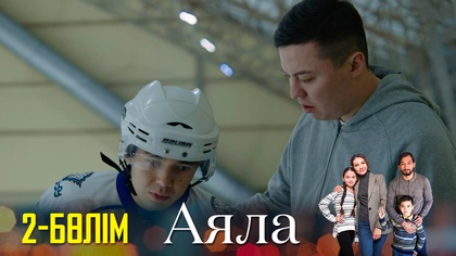 2-бөлім