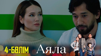 4-бөлім