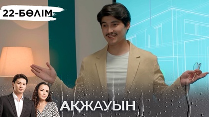 22-бөлім