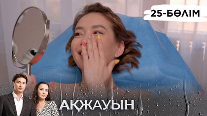 25-бөлім