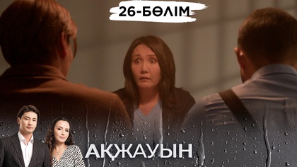26-бөлім