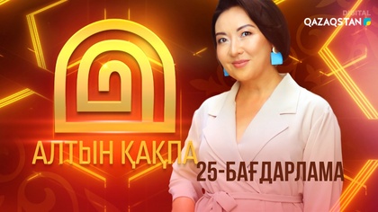 25-бағдарлама