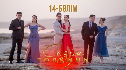 14-бөлім