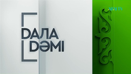 «ДАЛА ДӘМІ». 3-бағдарлама