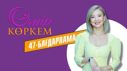 47-бағдарлама
