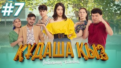 7-бөлім