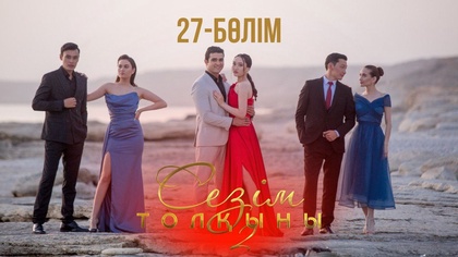 27-бөлім